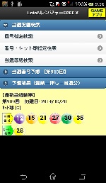 Loto6レンジャーFREE DX