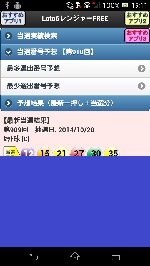 Loto6レンジャーFREE