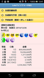 Loto7レンジャーFREE