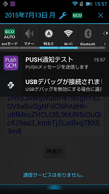 PushGCMテスト