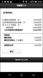相続税シム